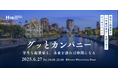 広島発!「学生×起業家」が"1年後の自分"を語り合うピッチイベントを開催します