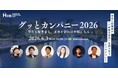 「学生×起業家」が"1年後の自分"を語り合うピッチイベントを開催します！