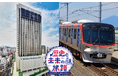 【浅草ビューホテル】1日1室・期間限定宿泊プラン!電車好き必見。つくばエクスプレスとコラボレーションのトレインルームが登場!