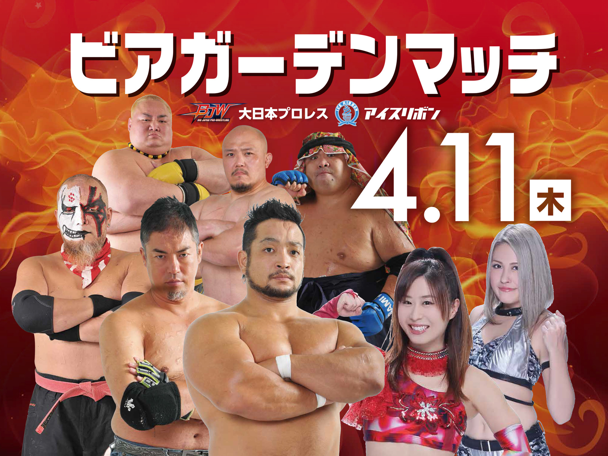 札幌ビューホテル大通公園 ビアガーデンマッチ 大日本プロレス アイスリボンが参戦 日本ビューホテル株式会社のプレスリリース