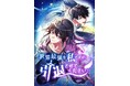 韓国の大ヒット人気小説『世界最強な私ですが引退させてください』をエンドルフィンスタジオが完全コミカライズ化