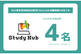 就労継続支援B型「Study Hub」開設初年度に就職者4名輩出を実現