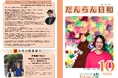 地域密着型デイサービス だんらんの家が月刊広報誌『だんらん日和(びより)』10月号を公開 ──心に寄り添うストーリーを一冊に──