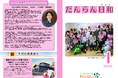 行列のできるデイサービスが生まれる場所――　月刊広報誌『だんらん日和』1月号　経営者夫婦とチームが紡ぐ～帰りたくなる居場所～のストーリー