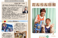 『新たなる自分との出逢い』小規模デイサービス だんらんの家（埼玉県 久喜市）