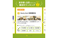 PC・WEB特化型 就労継続支援B型「Study Hub」東京都注目事業所ランキング1位に選出