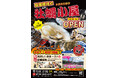 冬季限定の人気イベント‼炭火でじっくり、冬のごちそう。本格牡蠣小屋が服部緑地で3年目の開催決定‼