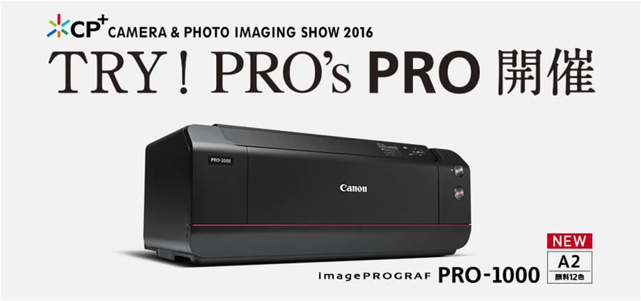 Cp 2016 においてa2対応インクジェットプリンター Imageprograf Pro 1000 プリント体験会を開催 キヤノンmjのプレスリリース