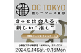 「OC TOKYO -推しコマース東京」でスポットライト型アルミスピーカー「albos Light & Speaker」と装着型減音デバイス「Privacy Talk」を実体験できる機会を提供