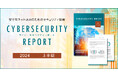 2024年上半期サイバーセキュリティレポートを公開 脆弱性を悪用したカスタムツールGooseEggや世界的シェアを持つWordPressを狙った攻撃事例を解説