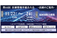 医療情報システムの構築提案や医療DXを推進するソリューションなどを紹介~キヤノンIMが第44回医療情報学連合大会に出展~