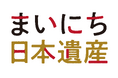 文化庁認定「日本遺産」の魅力をクロスメディアで発信する事業を実施 全国104の日本遺産の物語(ストーリー)を映像で国内外に発信