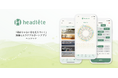 「頭痛じゃない日を変えていく」をコンセプトにした頭痛セルフケアサポートアプリ“ヘッテッテ”のβ版を提供開始