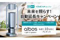 「ESET HOME セキュリティ」自動延長キャンペーンを開催