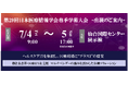 電子カルテへの生成AI活用など医療DXを推進するソリューションを紹介 ~キヤノンIMが「第29回日本医療情報学会春季学術大会」に出展~