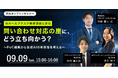 【情シス担当者向け無料セミナー】「社内ヘルプデスク実態調査に変化 問い合わせ対応の崖に、どう立ち向かう?~PoC結果から生成AIの有用性を考える~」を開催