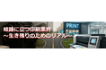 キヤノンマーケティングジャパンとキヤノンプロダクションプリンティングシステムズが岐路に立つ日本の印刷産業を考えるセミナーを開催