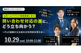 【生成AIデモ動画を追加して再配信!】情シス担当者向け無料セミナー「社内ヘルプデスク実態調査に変化 問い合わせ対応の崖に、どう立ち向かう?~PoC結果から生成AIの有用性を考える~」を開催