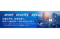 セキュリティイベント「Canon Security Days 2026」を品川とオンラインで開催