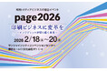 印刷メディアビジネスの総合イベント「page2026」に出展～高品質・高生産なインクジェットによるビジネス発展を支援～