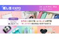 推し活関連ビジネスの展示会「推し活EXPO」に出展　エンタメ・イベント業界向けにキヤノン製プリンターを活用した新たな体験型プリントソリューションを提案