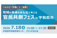 愛媛県宇和島市・宇和島ケーブルテレビ・イツモDSとともに「地域の未来をみんなで考える官民共創フェスin宇和島市」を開催