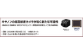 超高感度カメラと新SPADセンサーの最新技術を紹介するセミナーを開催 ～製造業や研究分野で広がる活用事例と実写映像を初公開～