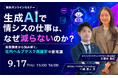 【情シス担当者向け無料セミナー】「生成AIで情シスの仕事は、なぜ減らないのか？実態調査から読み解く、社内ヘルプデスク再設計の新常識」を開催