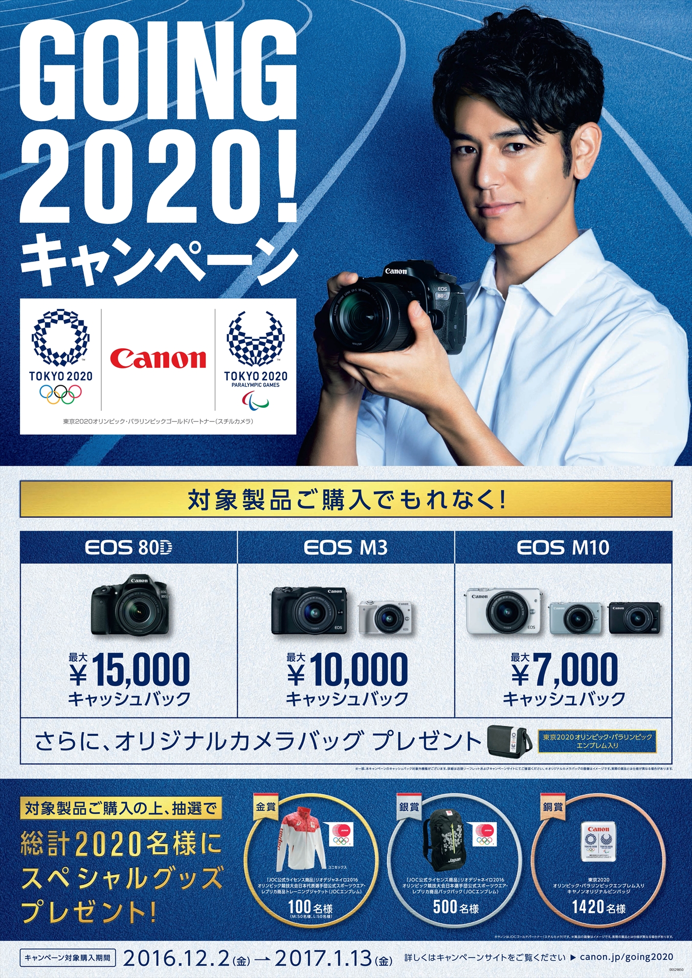 Canon オフィシャルスポンサー TOKYO 2020 オリジナルピンバッチ