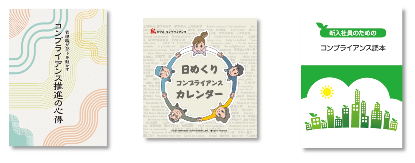 はじめてのコンプライアンス推進 啓発パック を発売 コンプライアンス教育の導入を支援 キヤノンmjのプレスリリース