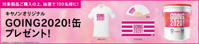 GOING2020グッズ