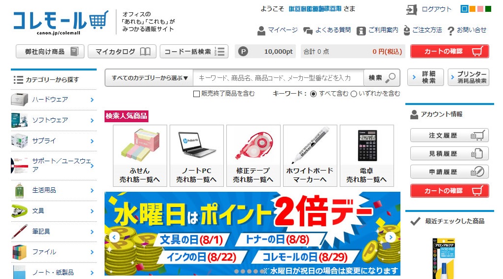 法人向けオフィス通販サイト コレモール でecビジネスを強化 J D パワーの顧客満足度調査でno 1を受賞 キヤノンmjのプレスリリース