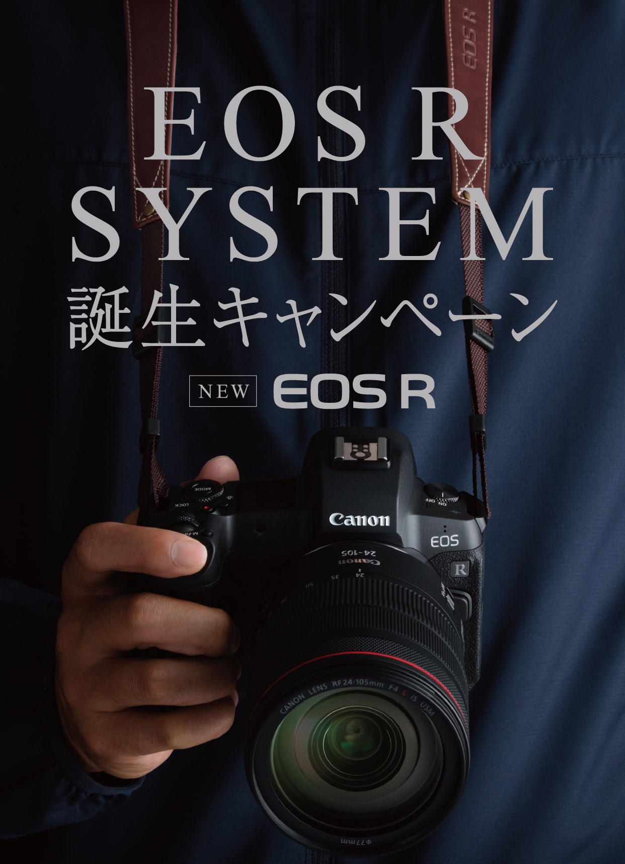 ミラーレスカメラの新製品「EOS R」の購入者を対象とした発売記念