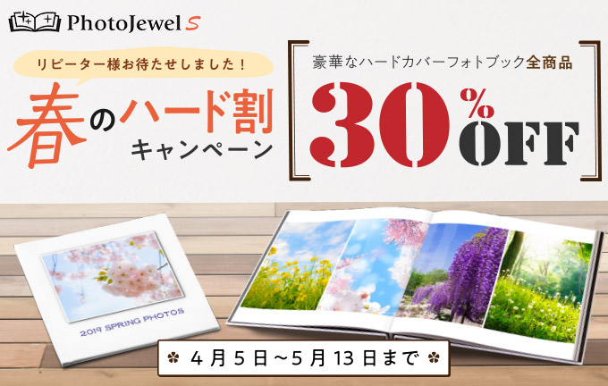 フォトアルバムサービス Photojewel S で ハードカバーフォトブック全商品30 Offキャンペーン を実施 キヤノンmjのプレスリリース