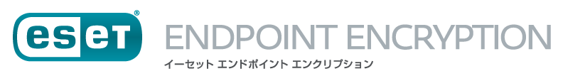 法人向けデータ暗号化製品「ESET Endpoint Encryption」を発売～「ESET