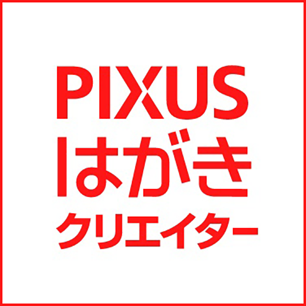 スマートフォン向けはがき作成無料アプリ Pixus はがきクリエイター を公開 キヤノンmjのプレスリリース