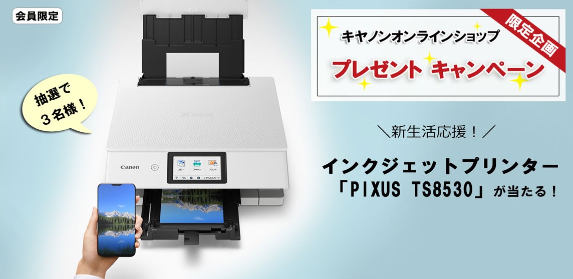 キヤノン A4カラーインクジェット複合機 PIXUS TS8530 5069C021 ホワイト