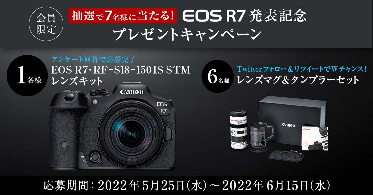 ミラーレスカメラ新製品「EOS R7」が当たる！キヤノンオンラインショップでプレゼントキャンペーンを開催｜キヤノンMJのプレスリリース