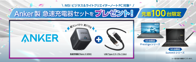 Anker製 急速充電器プレゼント