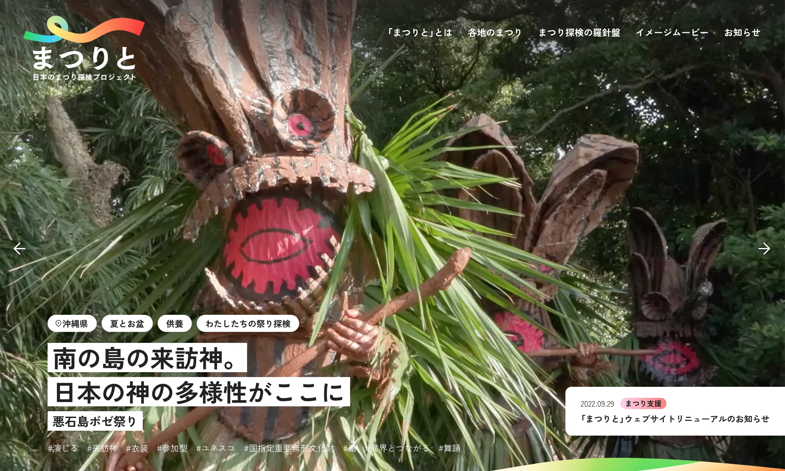 北から南まで日本全国の伝統ある祭りの映像を制作 ウェブサイト まつりと で祭りの魅力を多様な視点で訴求 キヤノンmjのプレスリリース