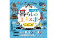 親子で楽しみながら学ぶ”を体験!『暮らしのエキスポ2025』福岡国際会議場にて初開催!