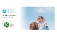 親と保育士の負担を減らす「コドミーランドリー」が、第18回キッズデザイン賞を受賞!