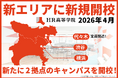 通信制高校サポート校「HR高等学院」、首都圏エリアに2拠点の新キャンパスを来春開校