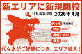 通信制高校サポート校「HR高等学院」、首都圏エリアに3拠点の新キャンパスを来春開校