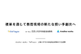 Another works・RePlayce・民間人材教育参画推進機構が3社連携、複業を通じた教育現場の新たな担い手の創出へ