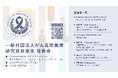 「一般社団法人がん互助推進研究慈善基金発表会」を開催