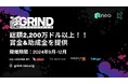あなたのアイデアが未来を変える!「Neo X Grind ハッカソン」開催 - EVM開発者向けに最大2200万ドルの助成金