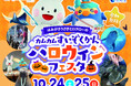 はみがきうさぎとロクローのカムカムすいぞくかんハロウィンフェスタ10月24日(土)・25(日) 大分マリーンパレス水族館「うみたまご」で開催