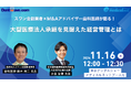 「東京デンタルショー2024」に日本初の現役歯科医師M&Aアドバイザー水谷友春の登壇が決定
