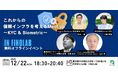 【Recept主催】これからの信頼インフラを考えるMeet up ～KYC & Biometric～生体認証・SMS認証・デジタルIDなど多様な技術で信頼を支える4社が登壇